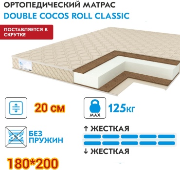 Матрас Lux Matras KZ Double Cocos Roll Classic, 180x200x20 см