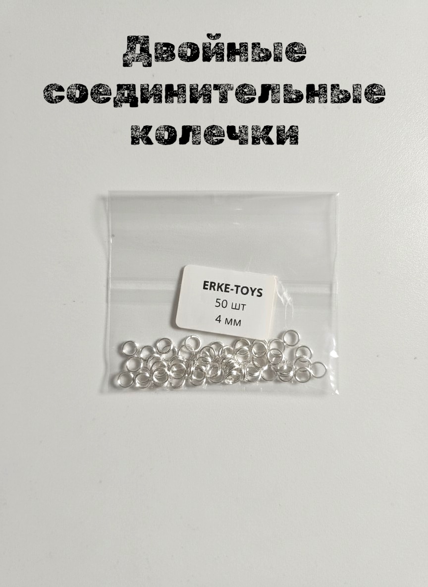Бижутерная фурнитура соединительные колечки 50 шт