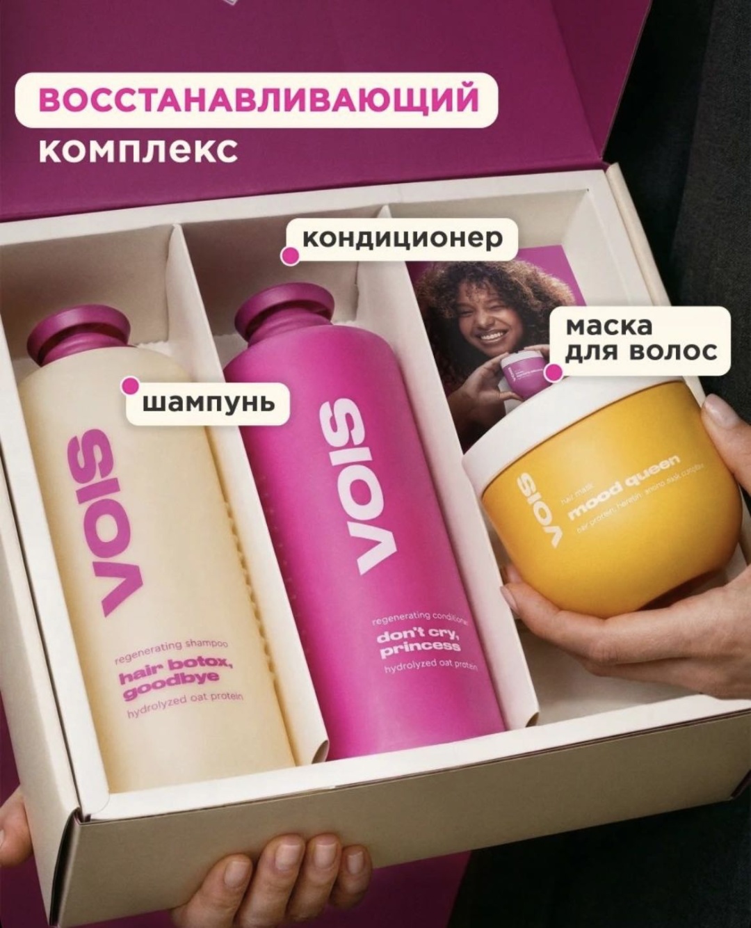 VOIS Набор восстанавливающий шампунь +бальзам-кондиционер+ маска. набор по уходу за волосами для женщин