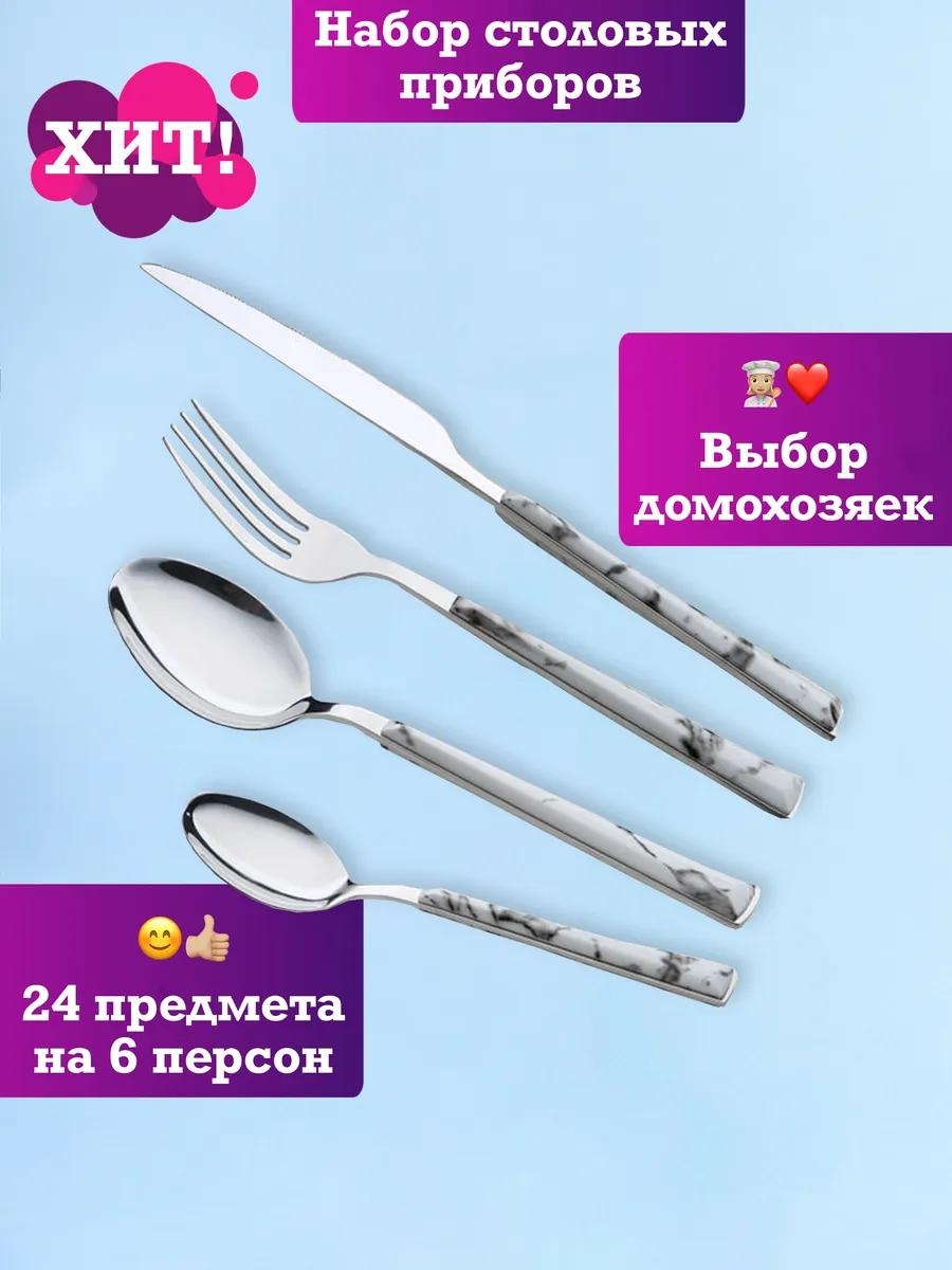 Набор столовых приборов LUCCI 2, 4, 24 шт, белый, серебристый B96F4E6389BA3332