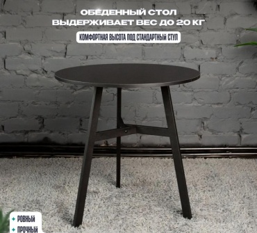 Обеденный стол 093851398, 75х75x72 см, ЛДСП, черный