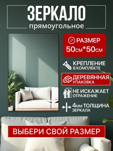 Зеркало настенное Master 50x50 см