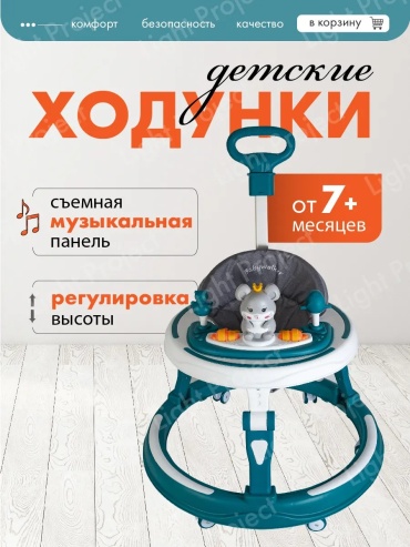 Классические ходунки , мин. возраст 6 месяцев
