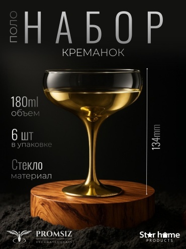 Promsiz креманка EAV147-136/S круглая 6 шт, закаленное стекло