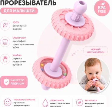 Прорезыватель Toys Гантеля