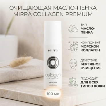 Mirra Collagen Premium пенка 100 мл