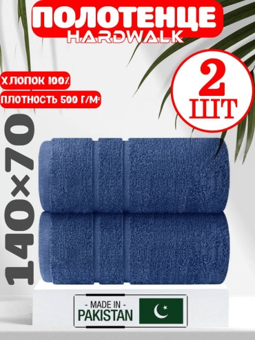 Полотенце Hardwalk 140x70 см, хлопок, 2 шт,