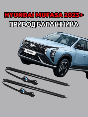 AMR AUTO 21241241 для Hyundai Mufasa 2026-2023
