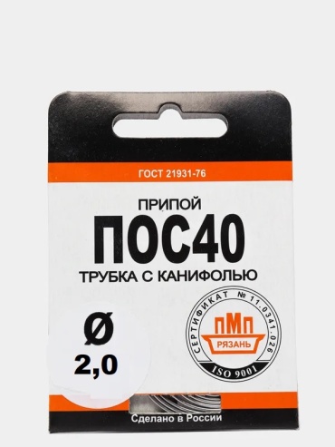 Мягкий (легкоплавкий) проволока с флюсом/канифолью D 2 мм 20 г, 00000013152