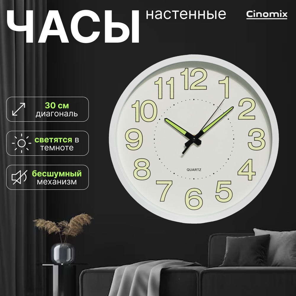 Часы кварцевые CINOMIX CNMX17, пластик, стекло