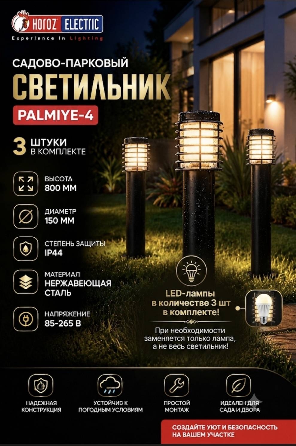 Уличный светильник в грунт / на штыре Horoz Electric 80 см