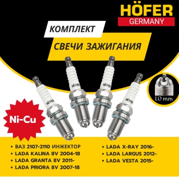 Свеча зажигания HOFER HF775211