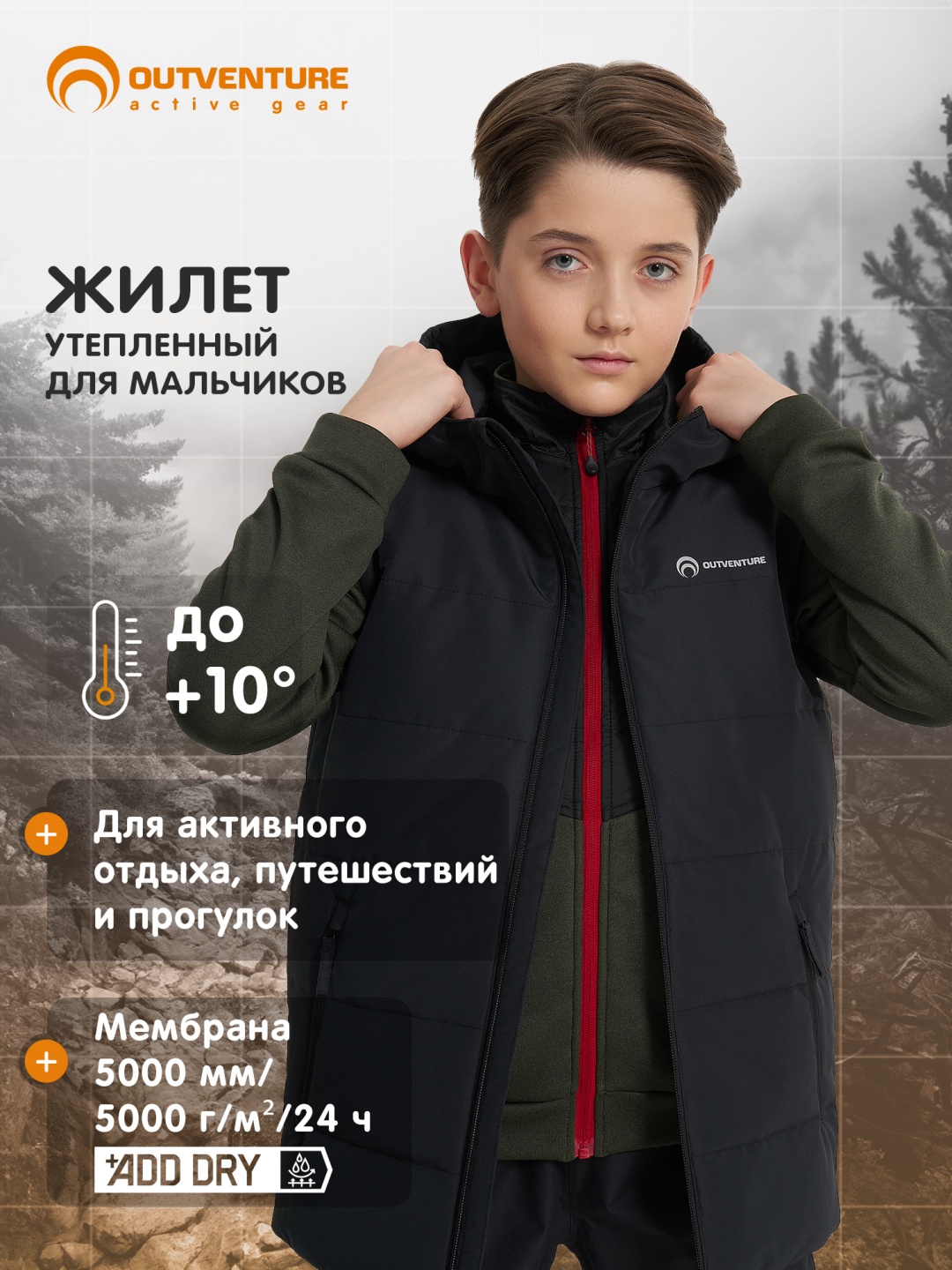 Жилет Outventure черный