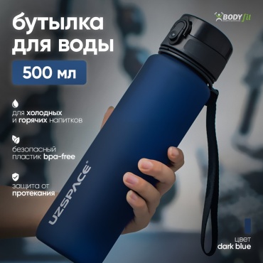 Бутылка 500мл 500 мл синий