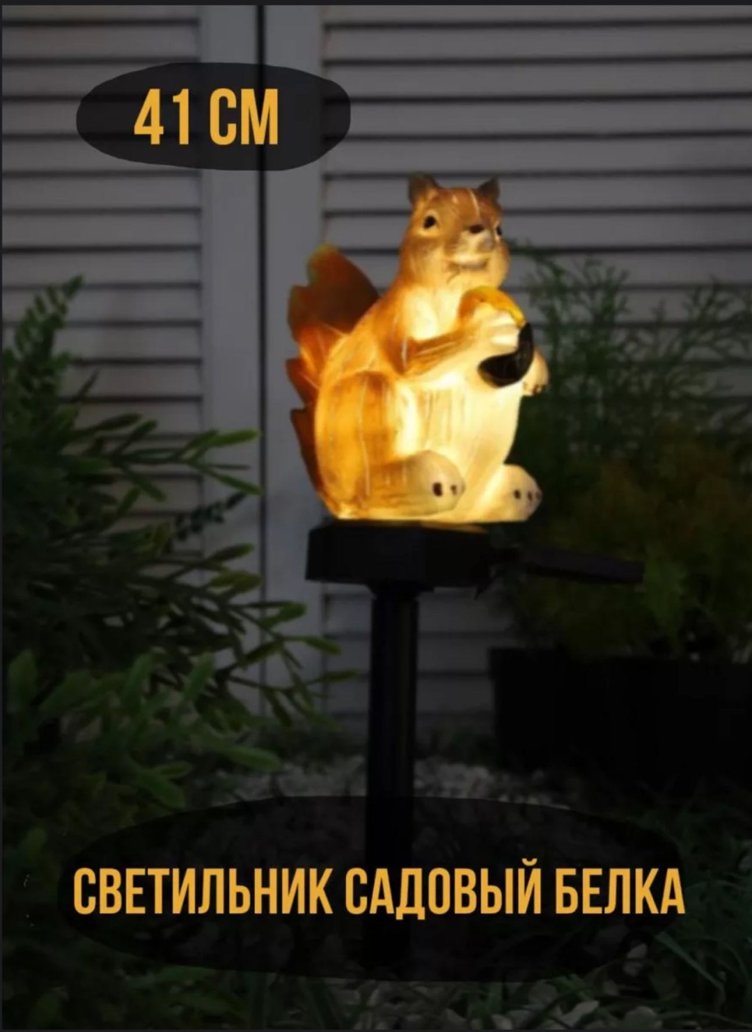 Уличный светильник в грунт / на штыре 41 см