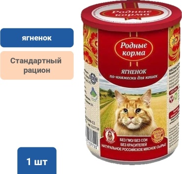 Родные корма для взрослых паштет ягненок 410 г 1 шт