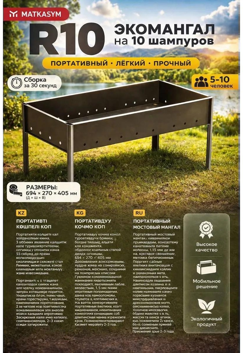 Мангал полустационарный 29x40.5x10 см, сталь