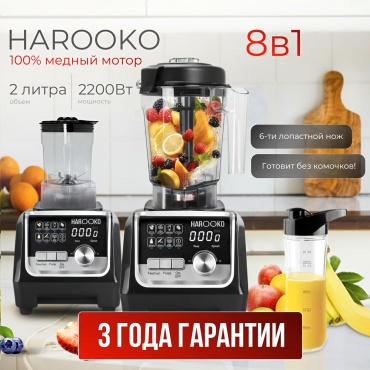 Блендер стационарный HAROOKO "HS-206C с кофемолкой" черный