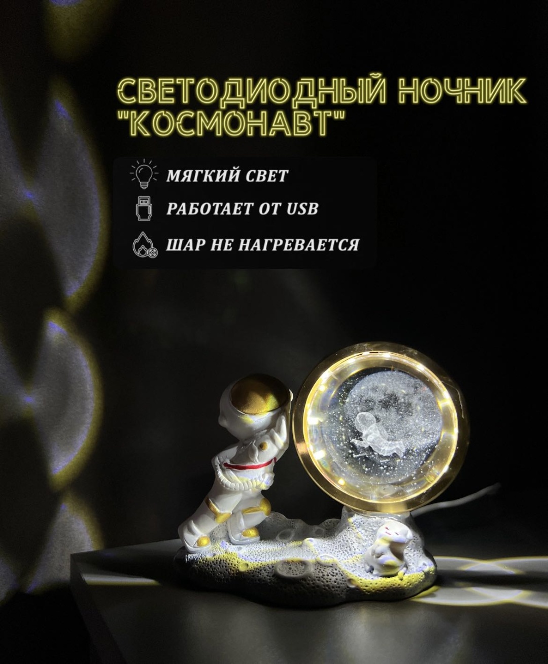 Ночник детский настольный Светильник, теплый белый