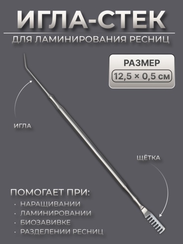 QF стек-игла 1 шт