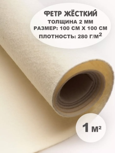 Фетр 18529308_676156366