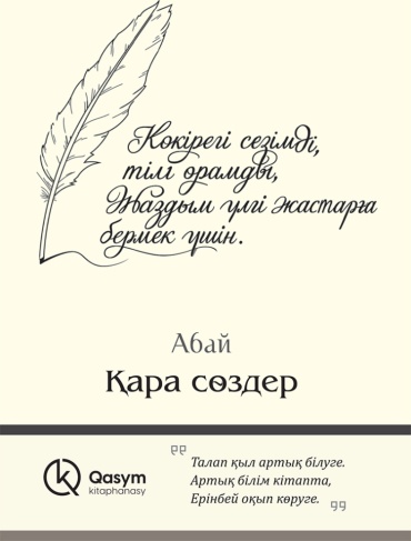 Абай Құнанбаев: Қара сөздер