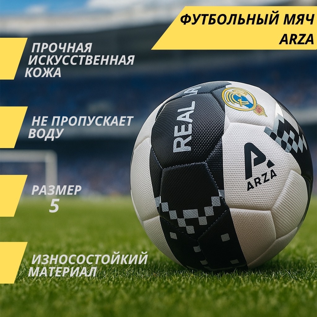 Мяч ARZA RM1 для футбола размер 5