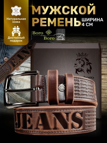 Ремень Boro Boro металл 140 см коричневый