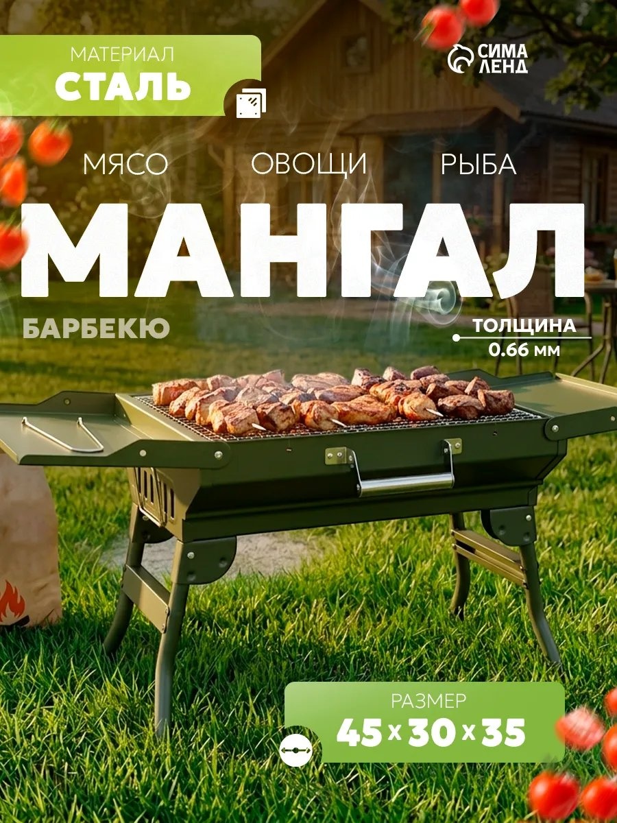 Мангал переносной 11x30x35 см, сталь