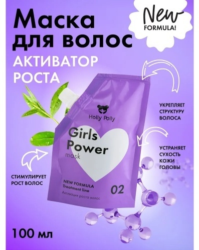 HOLLY POLLY маска Маска-активатор роста волос Girls Power 100 мл