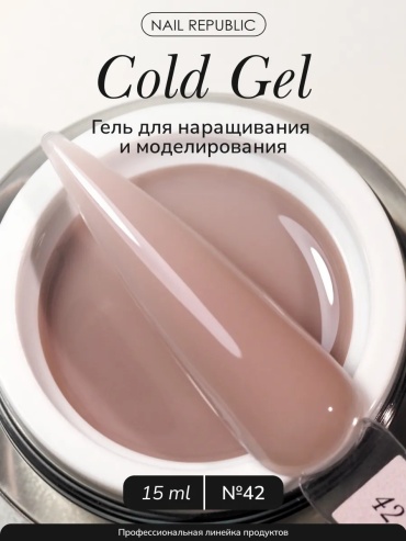 Nail Republic гель Gel Classic №42 15 мл