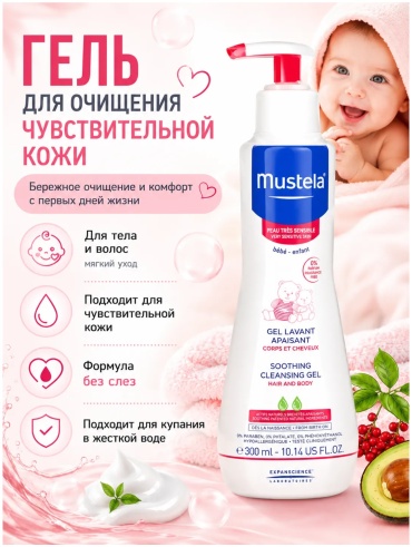 Гель Mustela морошка 200 мл