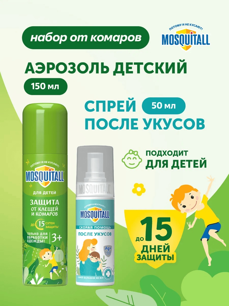 Аэрозоль MOSQUITALL 115728736