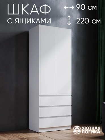 Шкаф антресольный Restero 198067691, 90.2x220х50 см, белый