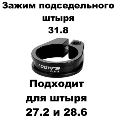 Зажим седла TOOPRE зажим подседельного штыря