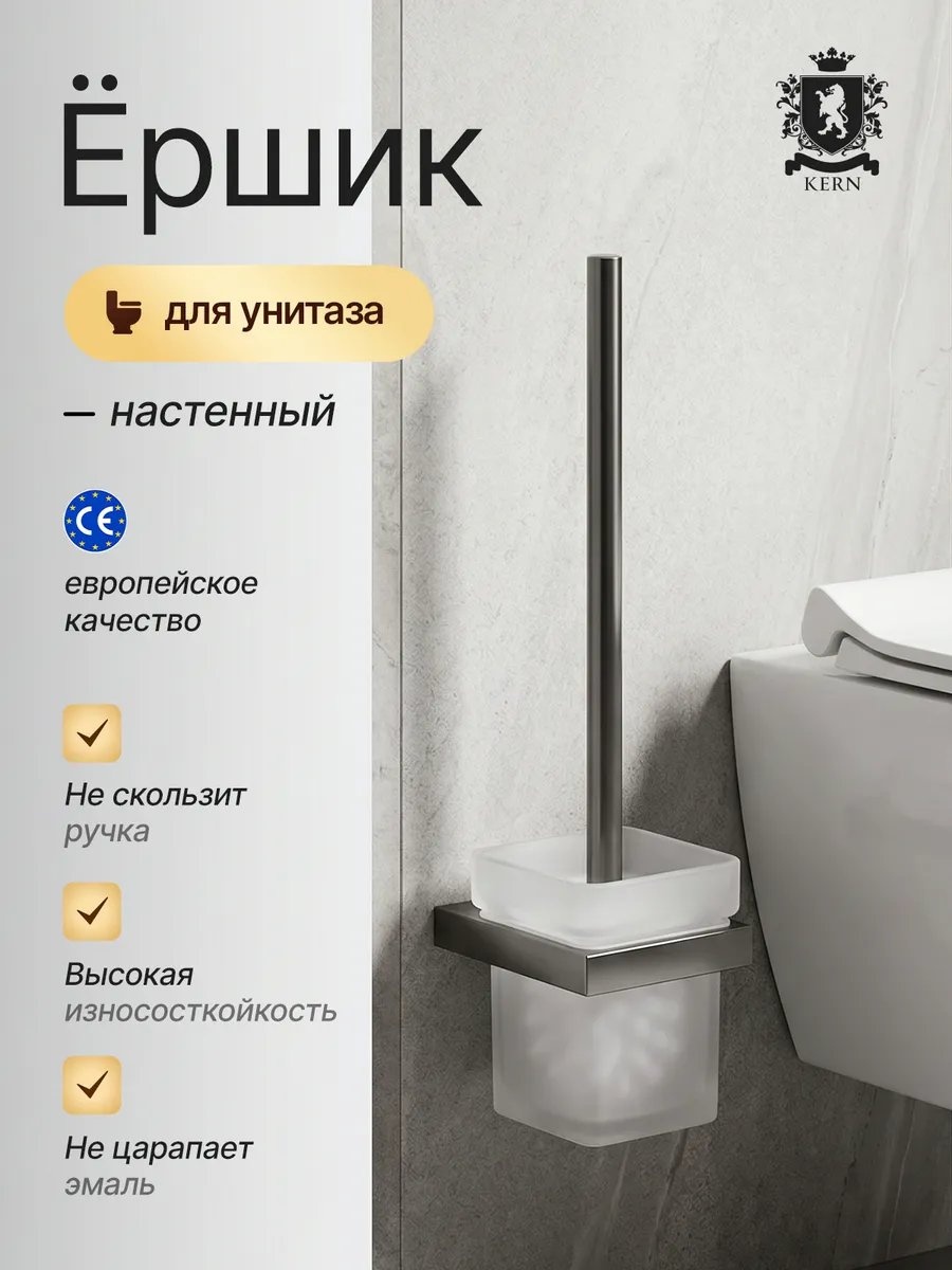 Ершик KERN 192840570, стекло