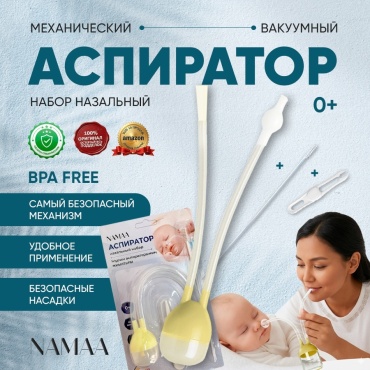 Аспиратор Namaa NM-01 вакуумный