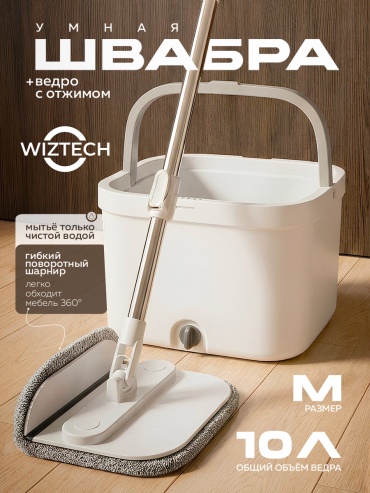 Комплект для уборки универсальная WIZTECH, материал насадки: микрофибра, серый