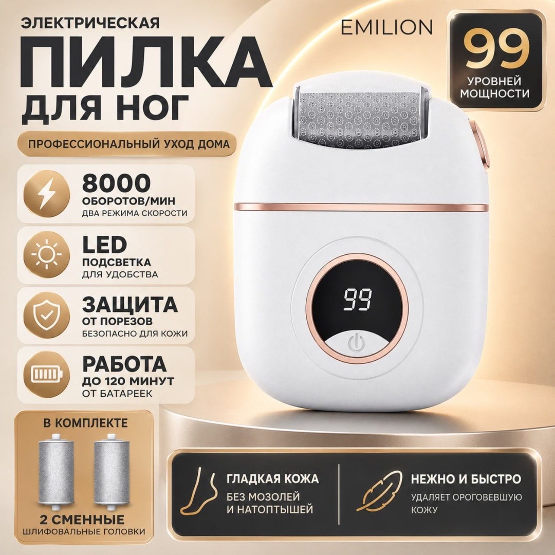 EMILION WhitePolish электрическая пилка
