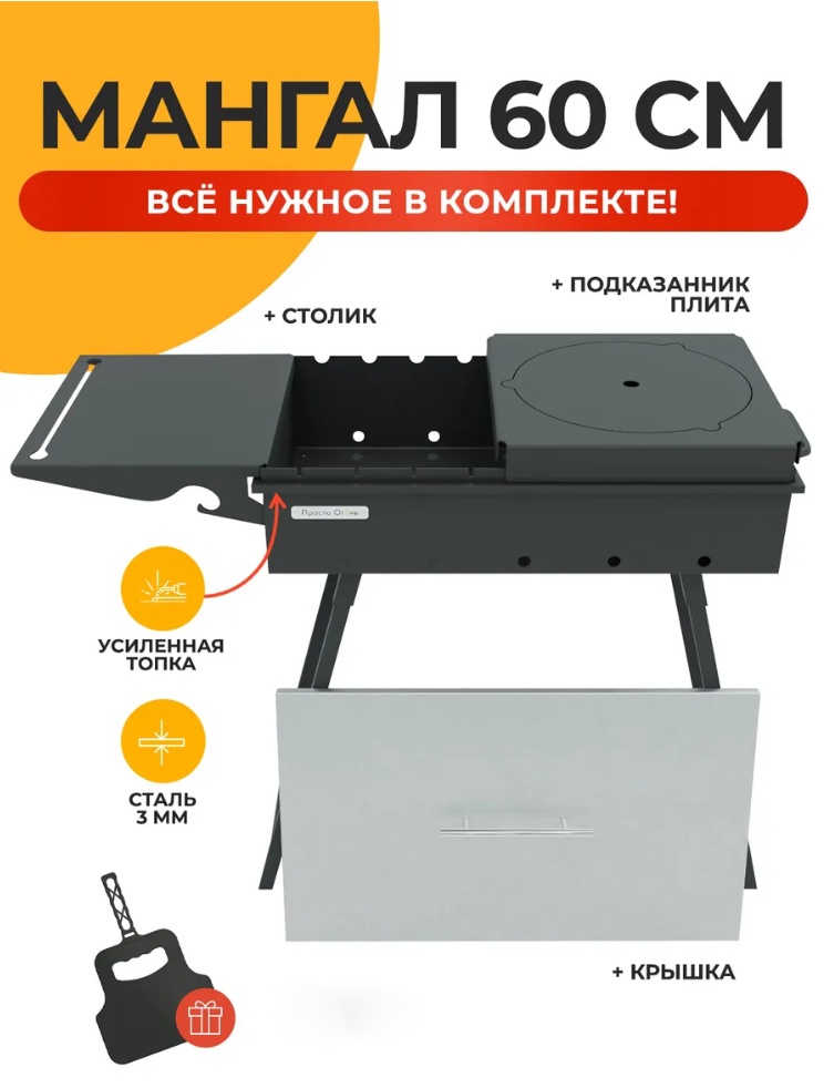 Мангал разборный 35x60x70 см, сталь