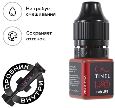 TINEL для губ пигмент L20 Экзотик 5 мл