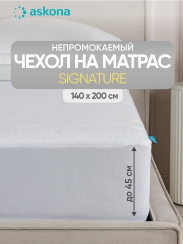 Askona чехол на матрас на резинке Signature 140x200, тенсель