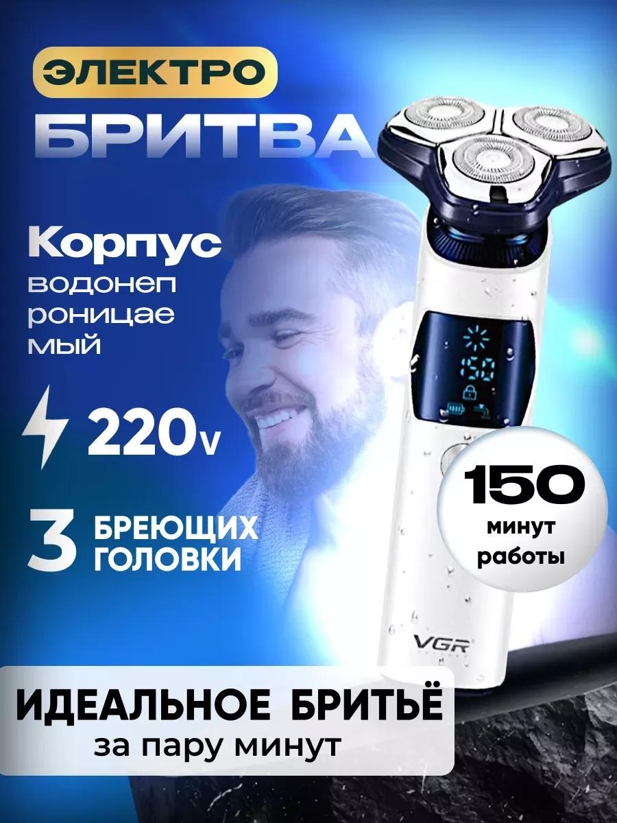 Электробритва VGR Professional V-328 роторная