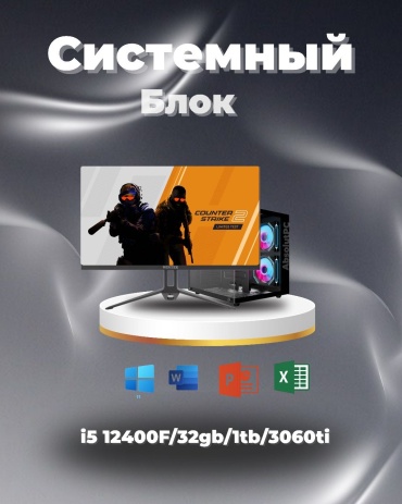 Megamarket i5-12400F / RTX 3060 Ti 8 Гб / 32 Гб / SSD 1000 Гб / Win 11 Pro