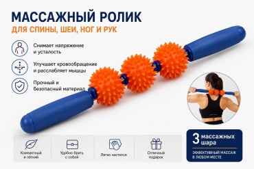 Массажер М403 Мячи игольчатые с ручкой ручной акупунктурный, разминающий