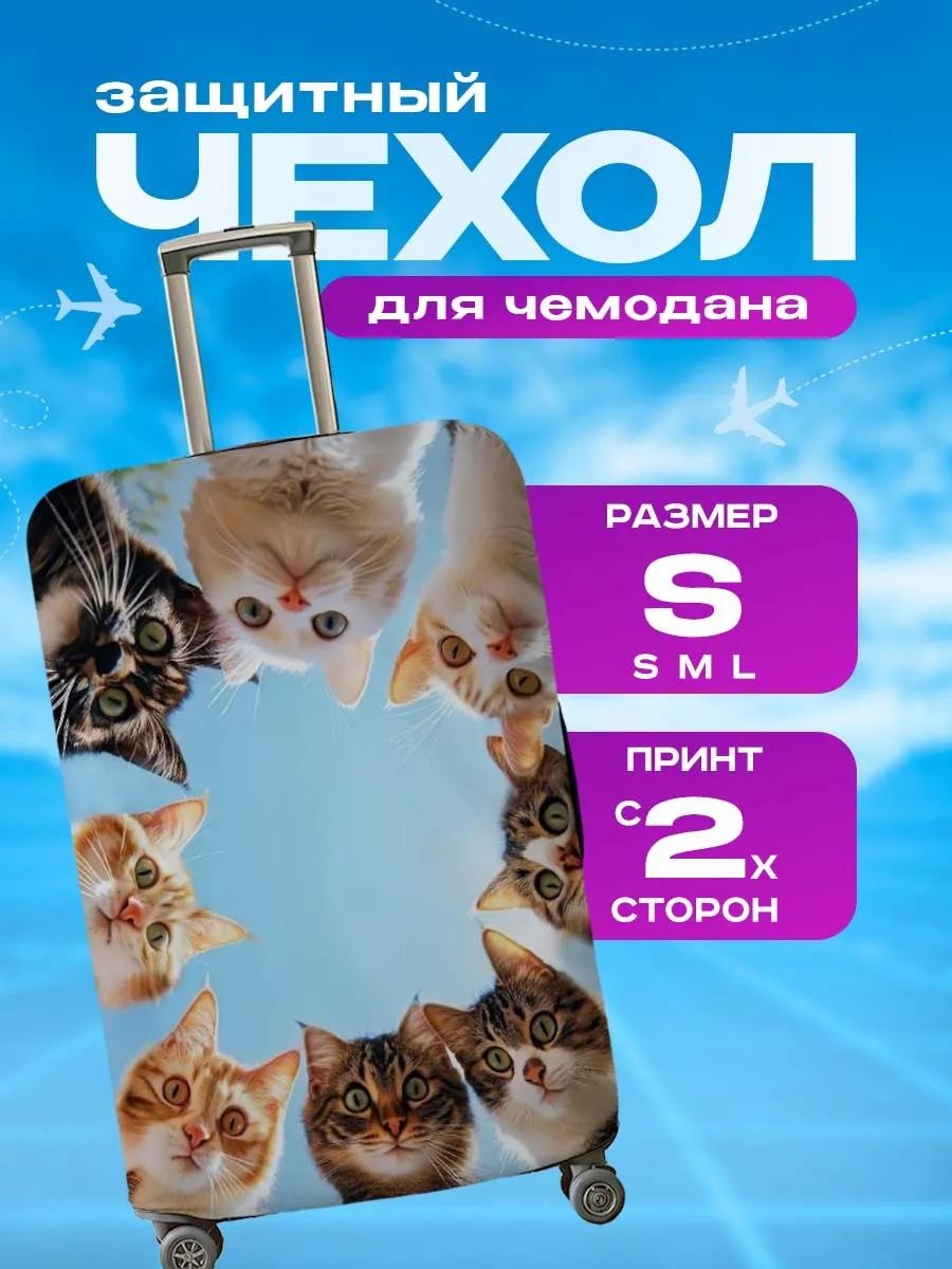Чехол маленький (до 40 л) белый