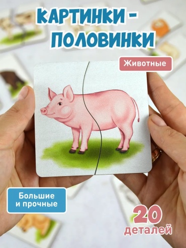 Пазл KoroBoom Макси пазлы Животные, разрезные картинки-половинки, 2 части
