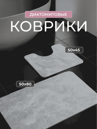 Комплект ковриков 460384619 80x50 см, ПВХ