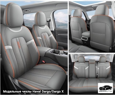 SERAUTO Haval Dargo, Dargo X 2022-2025 серый