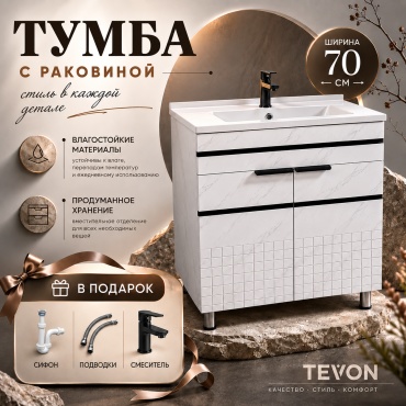 Тумба с раковиной TEVON Premium TV-3856, 70x83x45 см, белый